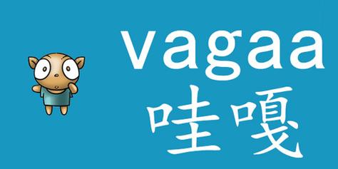 Vagaa哇嘎画时代手机版游戏截图