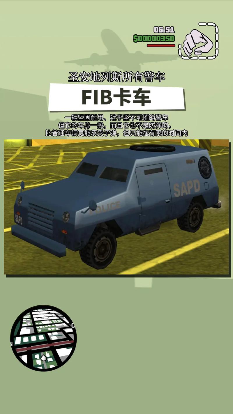 圣安地列斯警车模组破解版