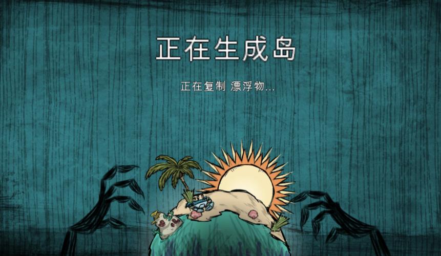 饥荒整合版海滩游戏截图
