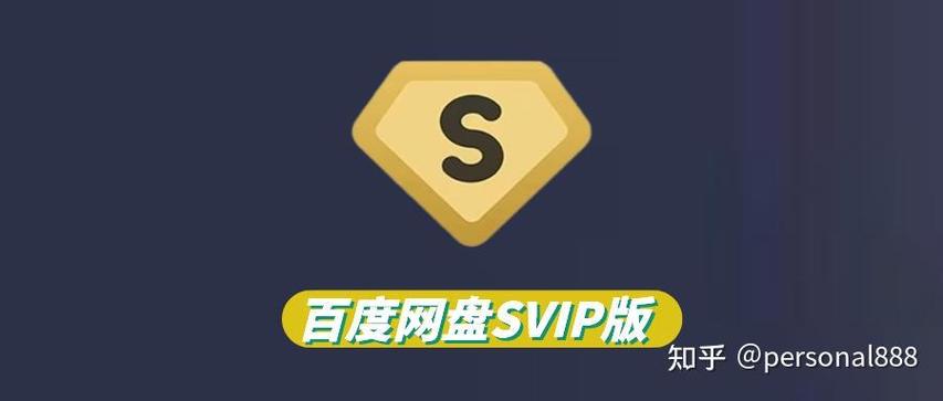 百度网盘svip倍速解锁版游戏截图