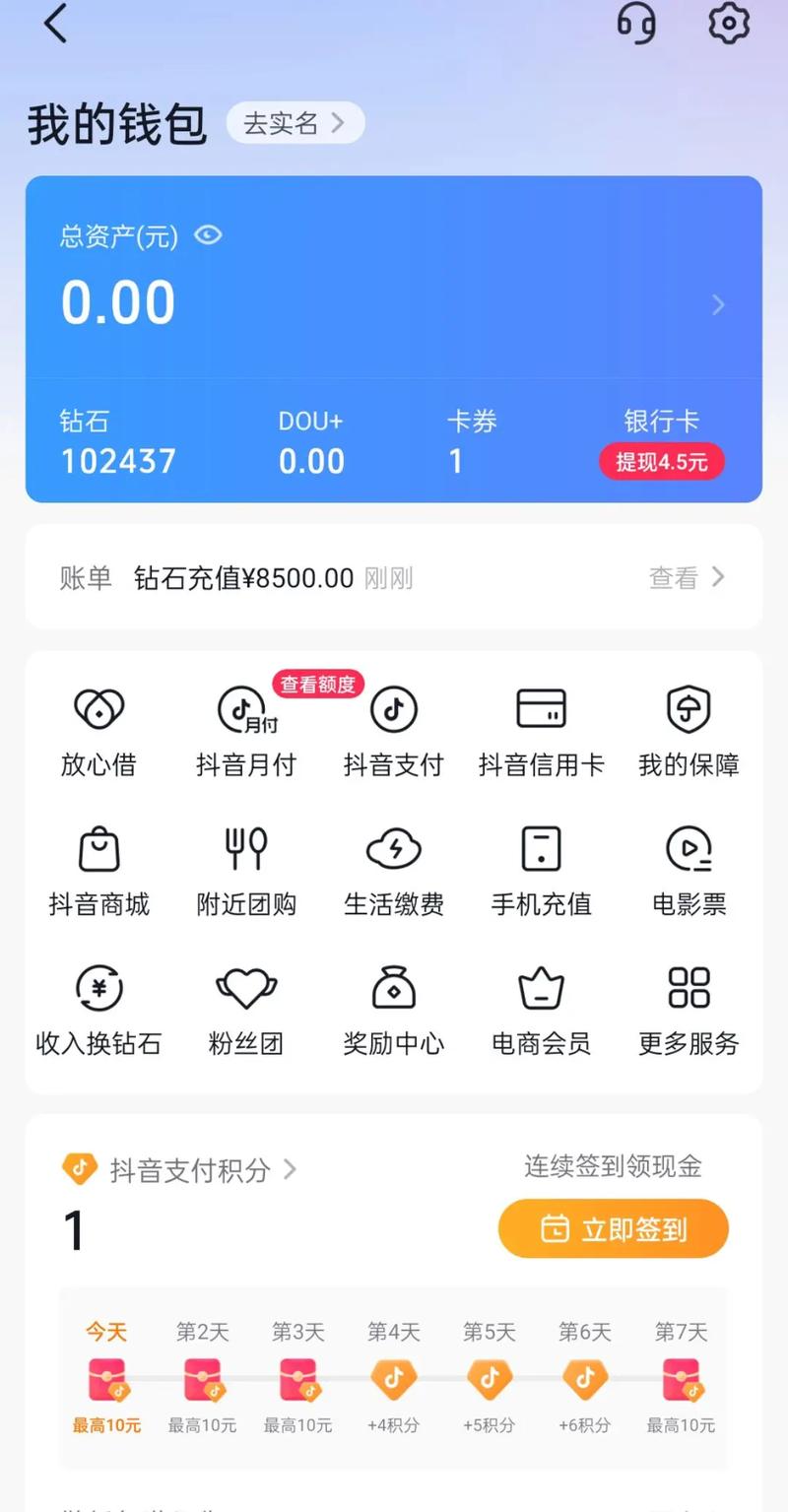 抖音破解版无限钻石提现版