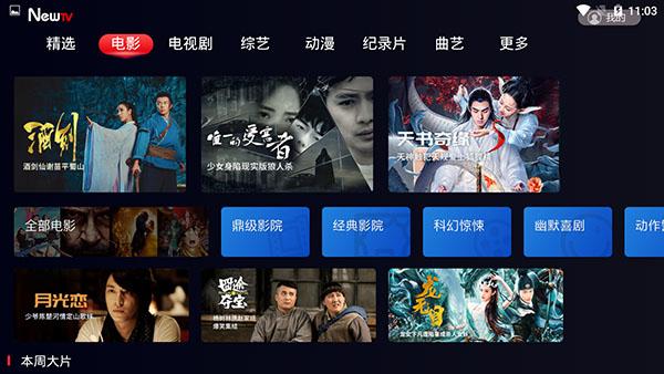 NewTV中国互联网电视怎么下载App最新版缩略图