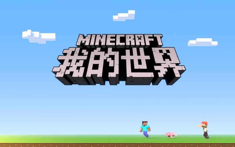我的世界中国版32k