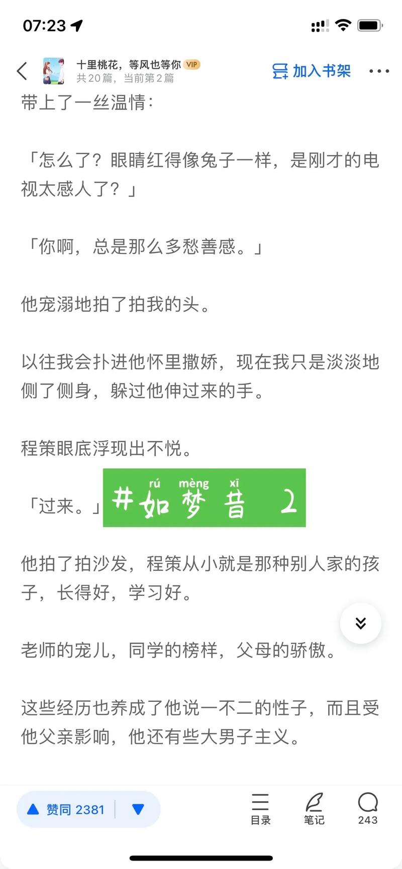 如梦小说正版免费最新章节列表永久免更新