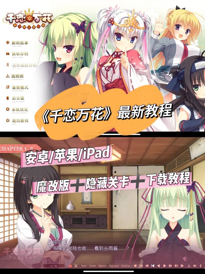 千恋万花冷狐版补丁安装教程手机游戏截图