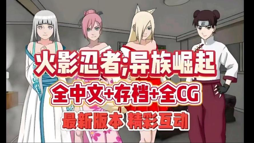 火影后宫异族崛起Veryl游戏截图