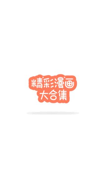 香苞漫画APP最新版