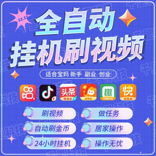 自动刷视频挂机脚本