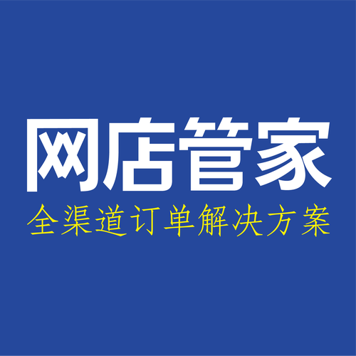 网店管家app官方游戏截图