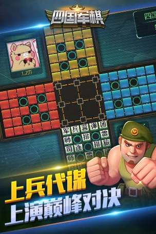 腾讯四国天天军棋旧版本游戏截图