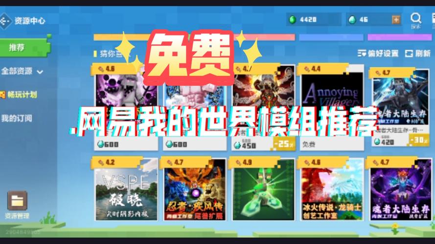 我的世界网易端游好玩的模组