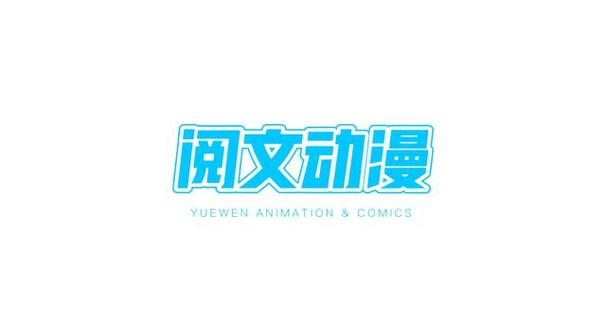 阅文漫画APP下载官方版