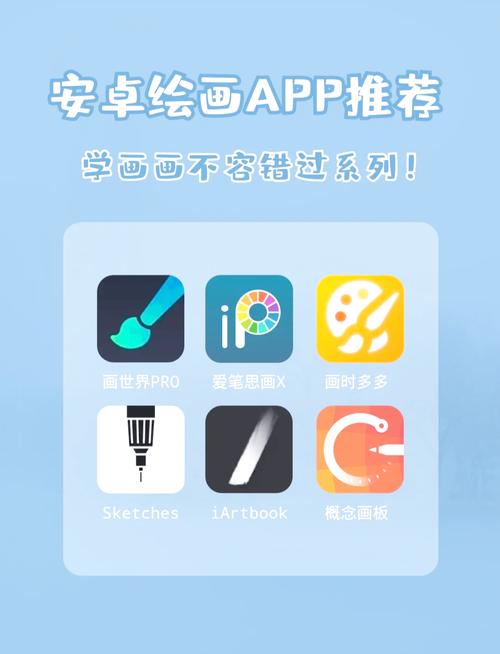 安卓手绘app哪个好用