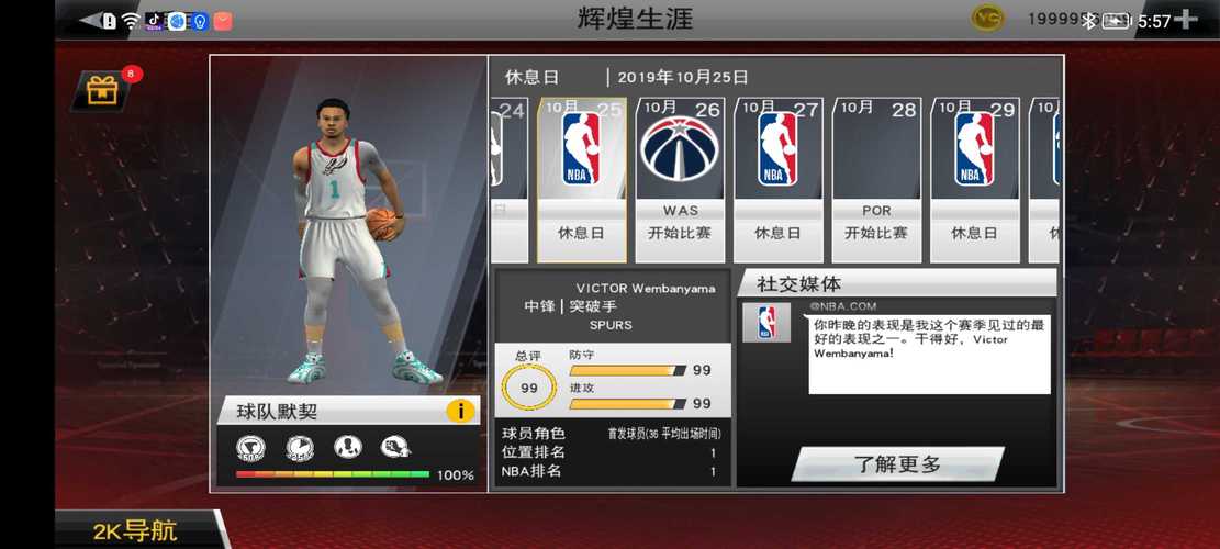 nba2k20文班亚马存档无限版游戏截图