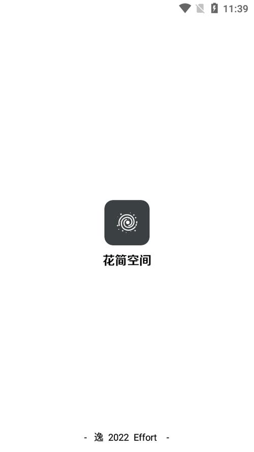 花简空间逸手机版缩略图