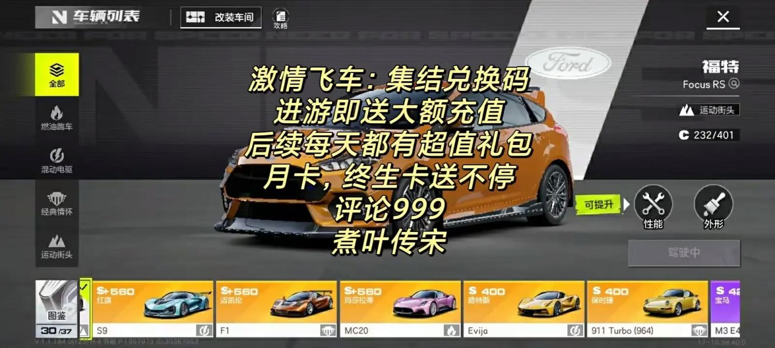 极品飞车口令码2025无限阅读币版游戏截图