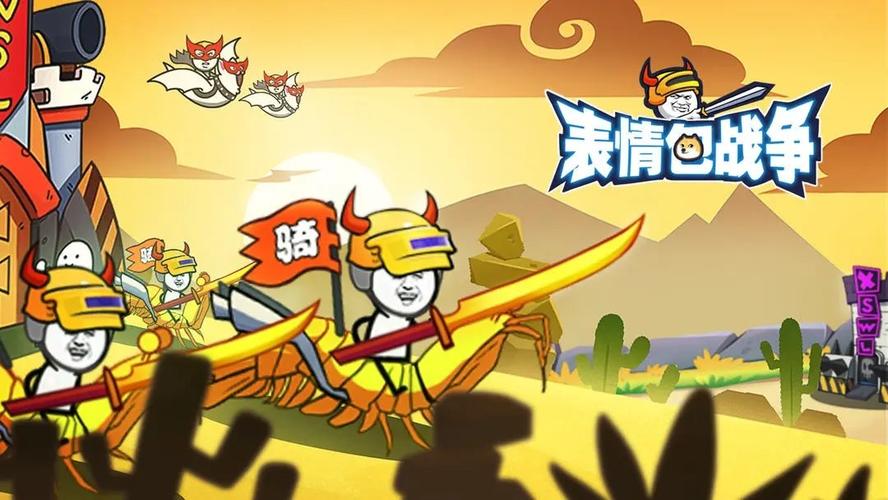 表情包战争破解版下载无广告