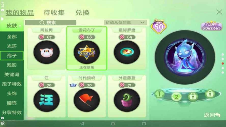 球球美化包开放版游戏截图