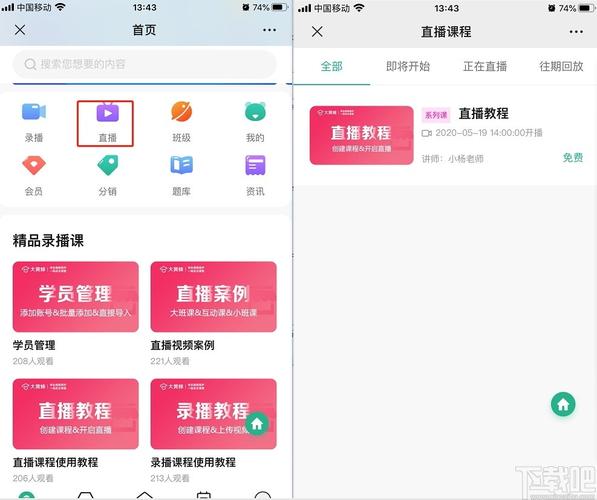 直播云学生端怎么注册游戏截图