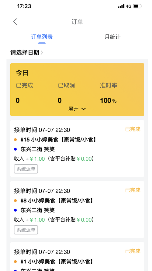 外卖接单神器开挂app骑手端下载