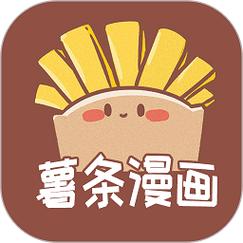 薯条漫画app官方版