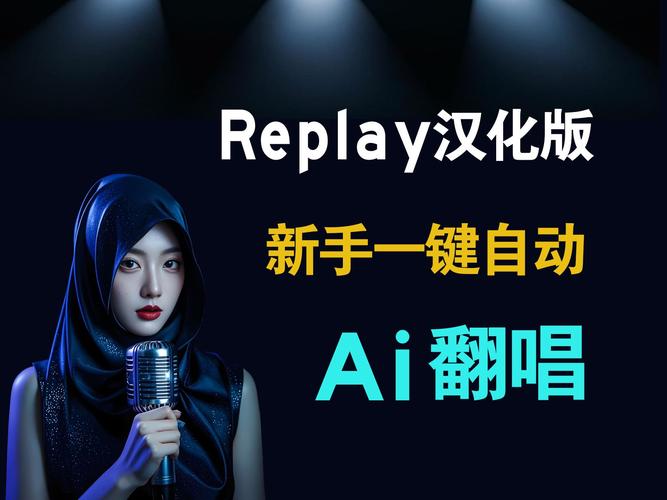 ReplayAI翻唱手机版