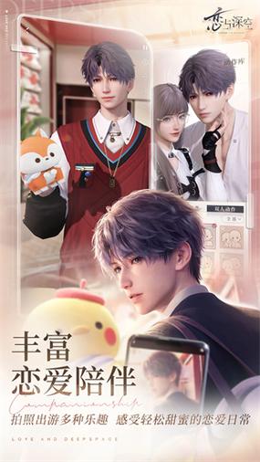 恋与深空无限钻石破解版无需付费版