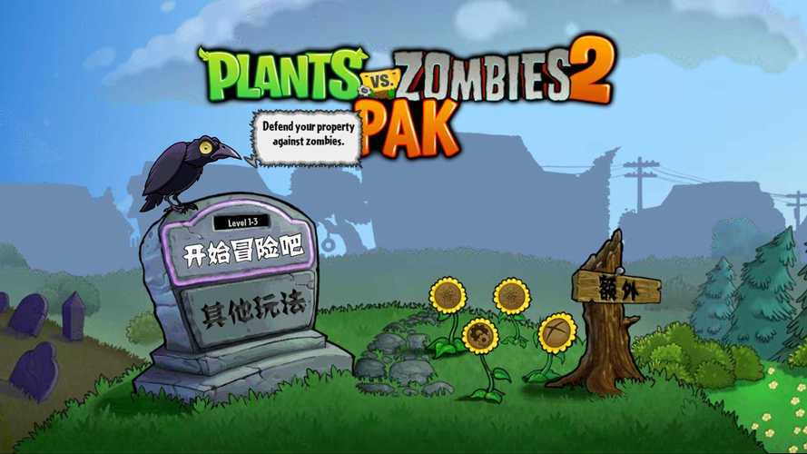 PVZ2代PAK国外TV版