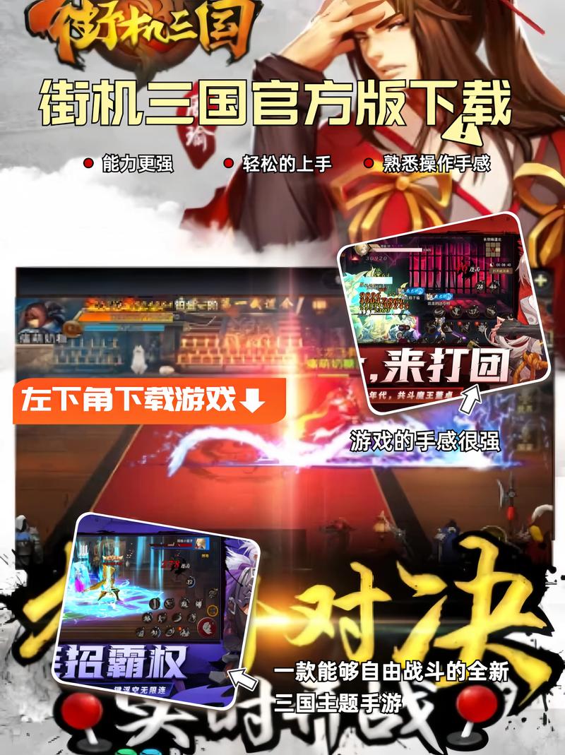 三国街机游戏有哪些
