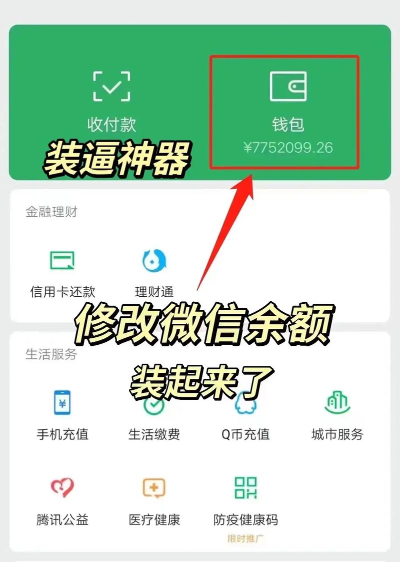 微信钱包余额模拟器可提现游戏截图