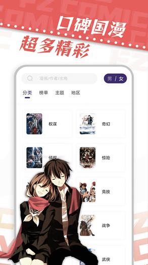 漫天星漫画app破解免广告永不升级版游戏截图