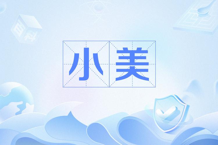 小美美化包安装最新版图标