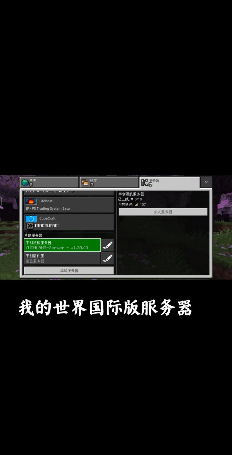 我的世界国际版服务器在哪