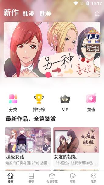 jk漫画旧版安装包下载永久免费版