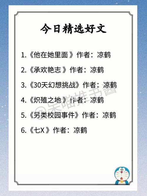 凉鹤的小说作者