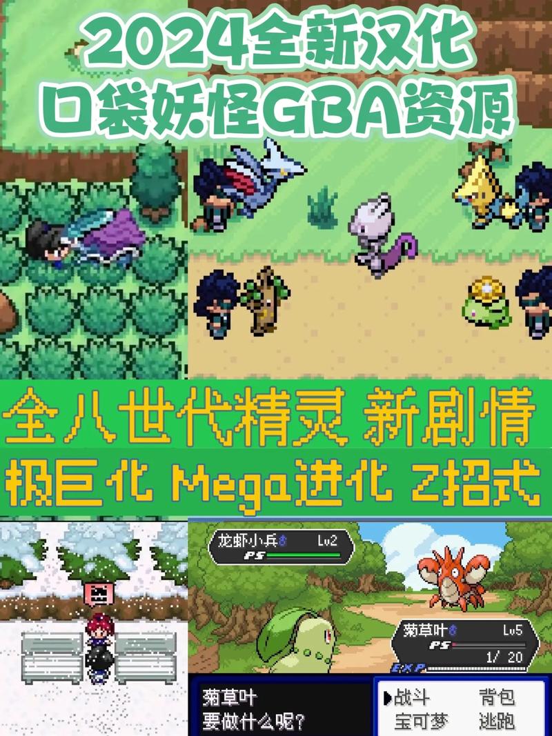 宝可梦rom文件下载免费正版