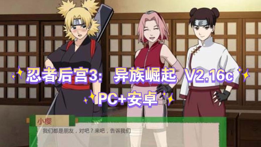 《忍者后宫3异族崛起》游戏截图