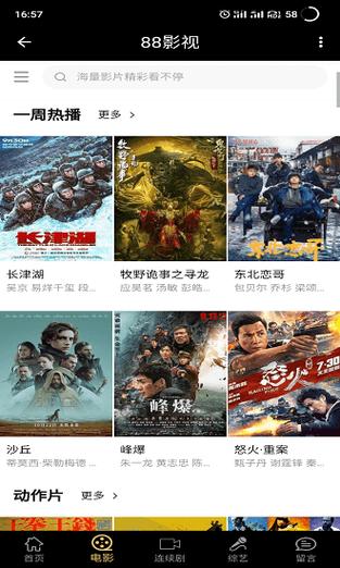 8848高清电影电视剧免费修改版无广告游戏截图