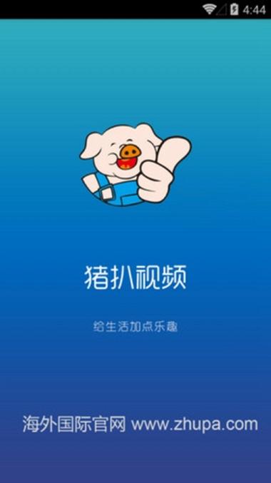 猪扒短视频最新破解无限配额游戏截图