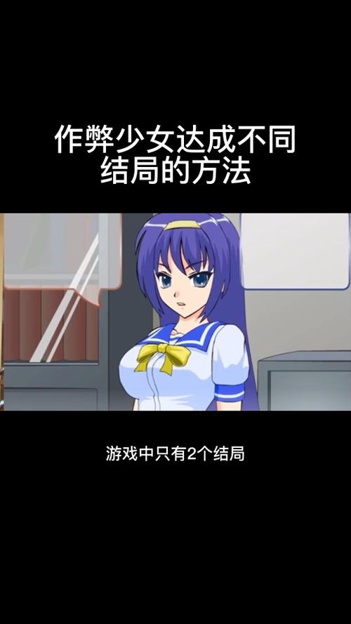 作弊少女的教育方法哪四种结局无限阅读币版游戏截图