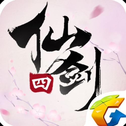 仙剑奇侠传四手机版单机免费缩略图