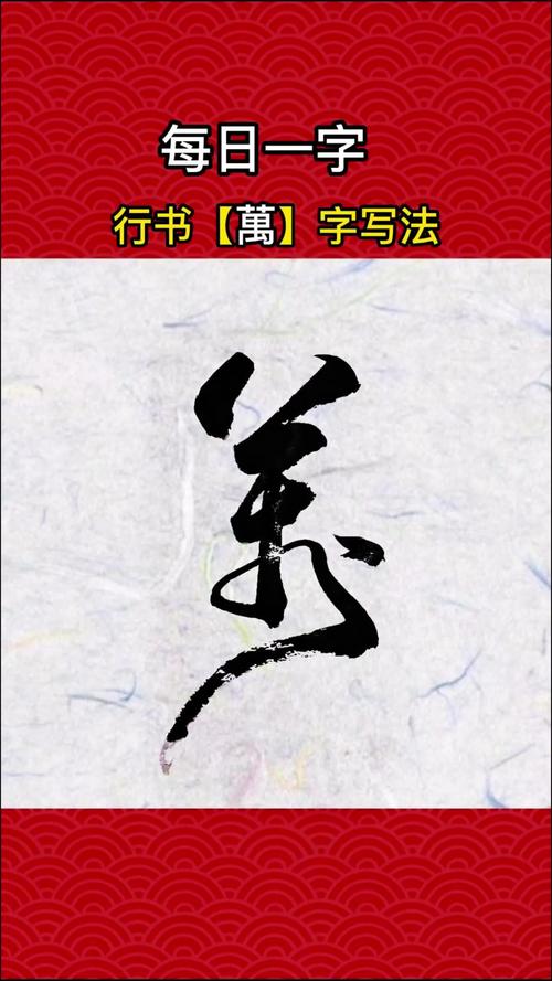 万字帖大全免费