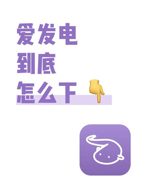 爱发电免费破解