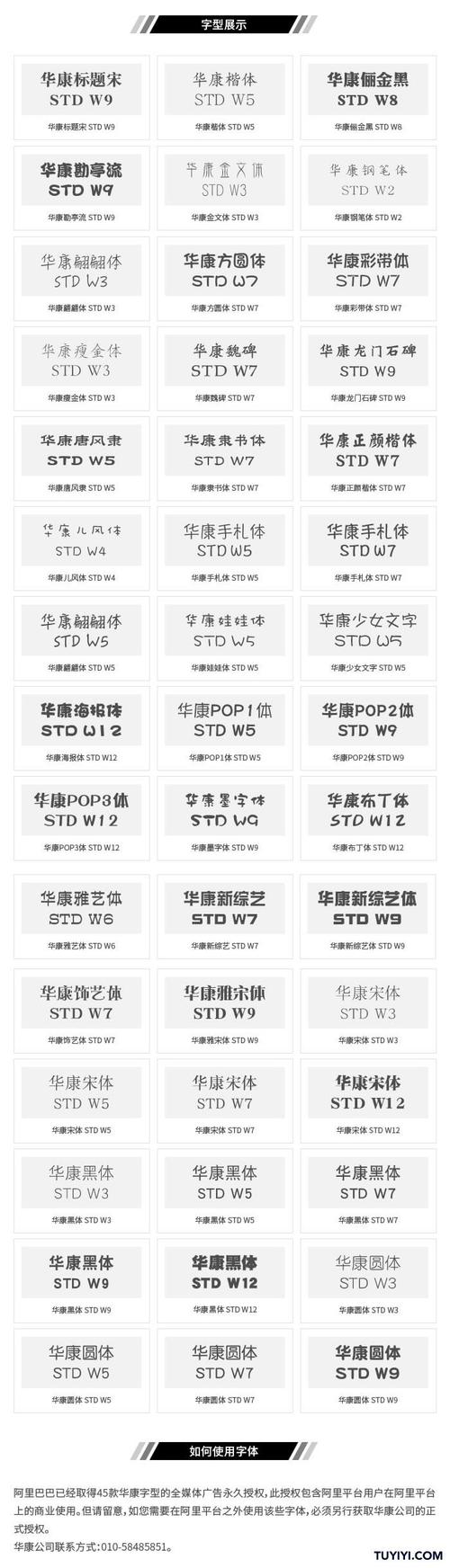 华康字体打包安装最新版缩略图