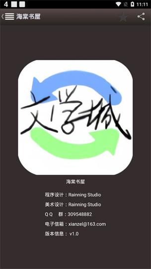 海棠书屋下载安装官方免费下载