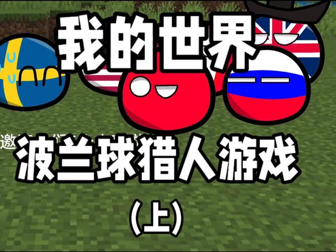 minecraft波兰球模组红色版游戏截图