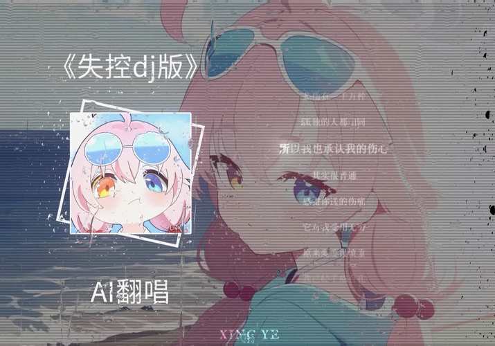 二次元ai翻唱软件