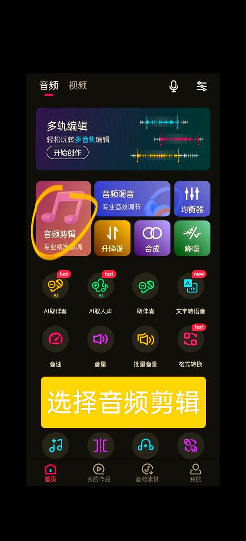 mp3剪切器免费版免广告破解版