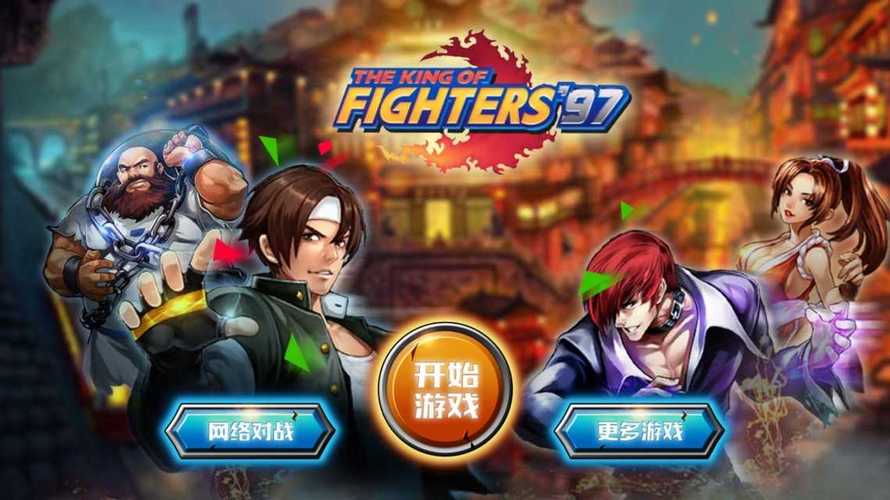 日本很污3d模拟养成游戏手游下载《拳皇97风云再起 破解版》是基于经典格斗游戏《拳皇97》的修改版本
