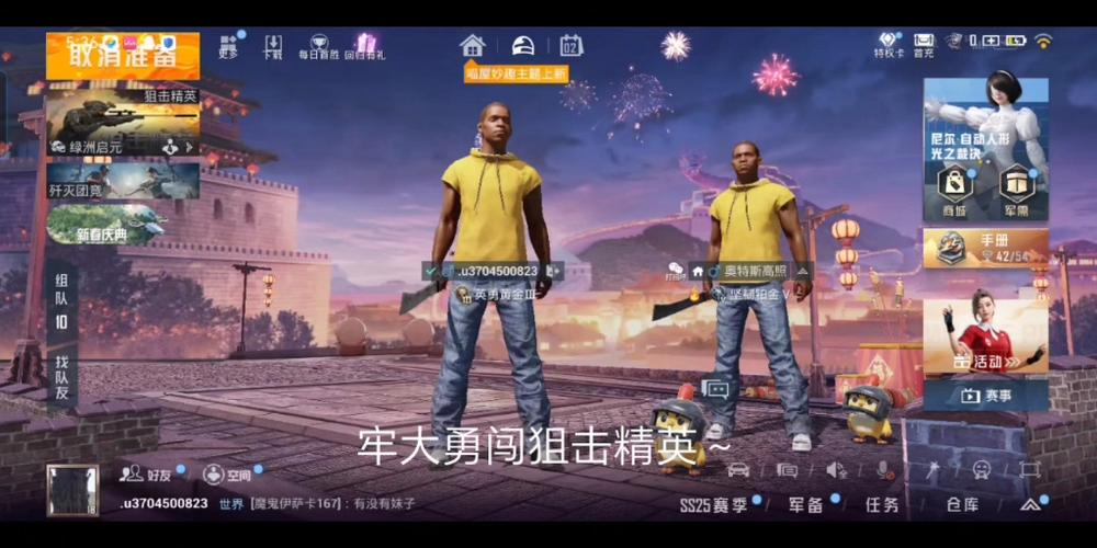 和平精英牢大美化破解版游戏截图